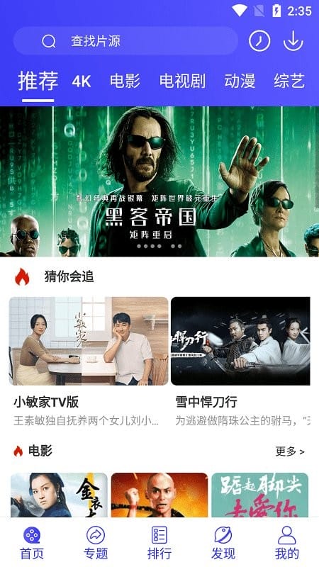 星辰视频免费追剧app截图2
