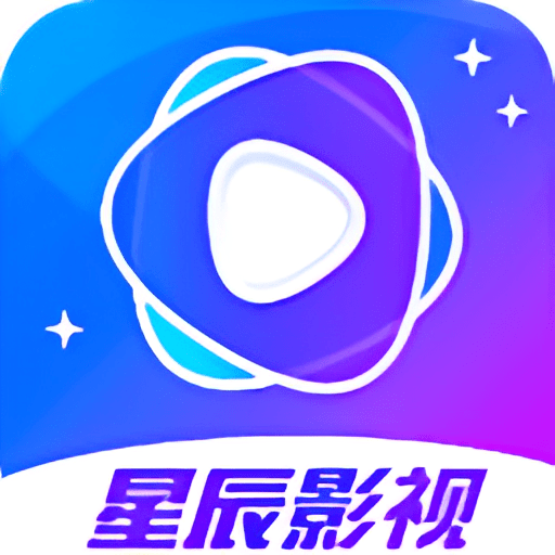 星辰视频免费追剧appv3.4.0