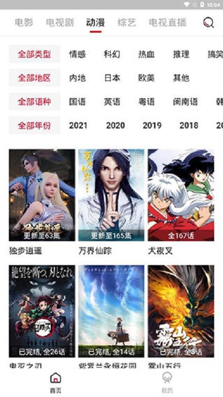 哔嘀影视最新版本截图2