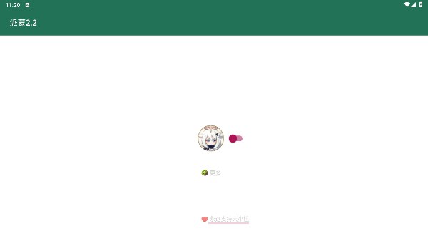 派蒙跳广告拦截神器截图1