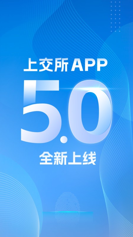上交所app下载