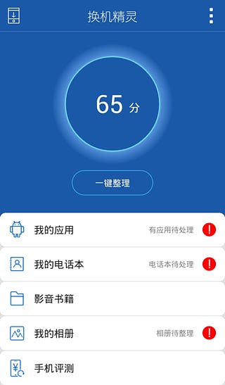 换机精灵截图2