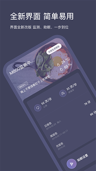 SleepNote睡眠监测软件截图1