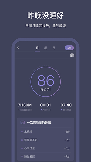 SleepNote睡眠监测软件截图3
