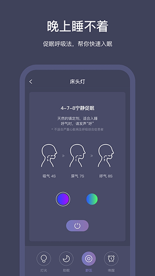 SleepNote睡眠监测软件截图4