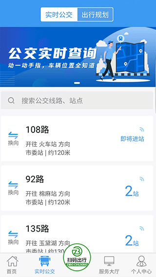 淄博出行app截图2