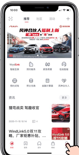 东风风神app