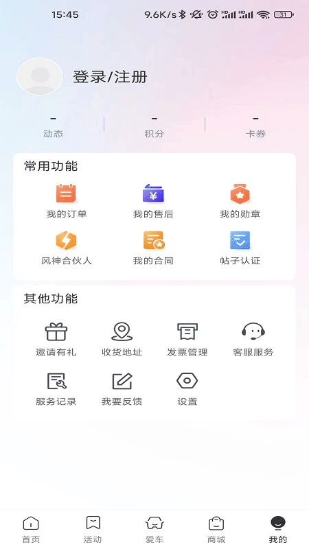 东风风神app截图1