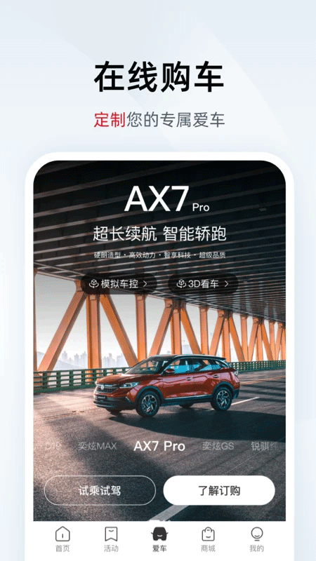 东风风神app截图2