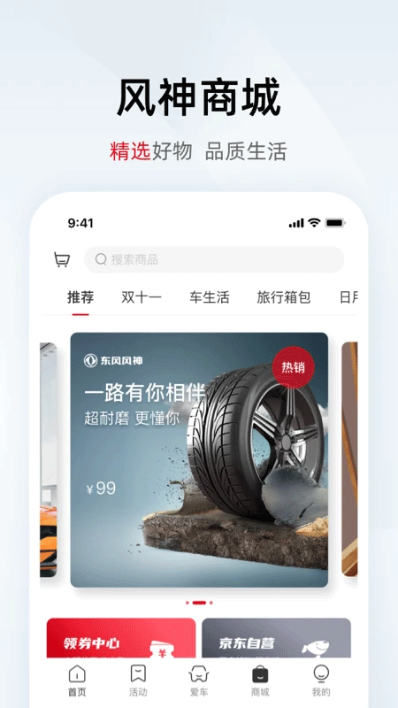 东风风神app截图3