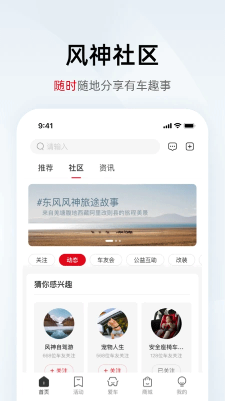东风风神app截图4