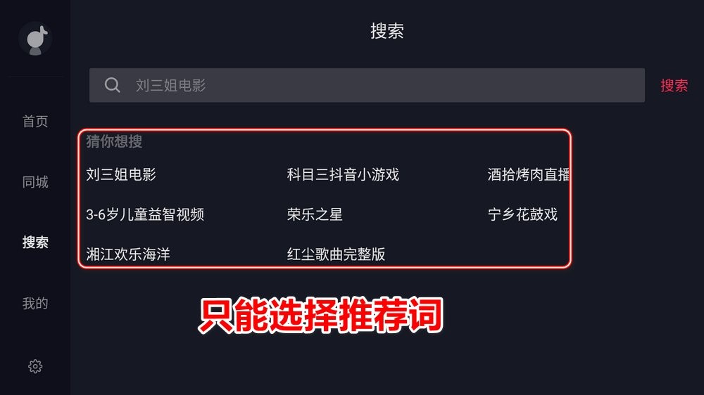 抖音tv版官方下载