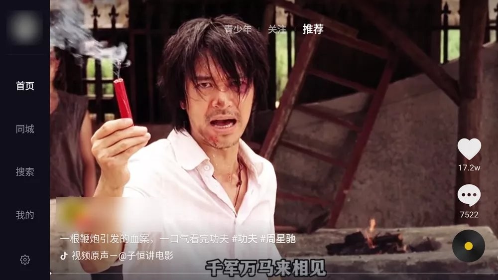 抖音电视版安装包截图1
