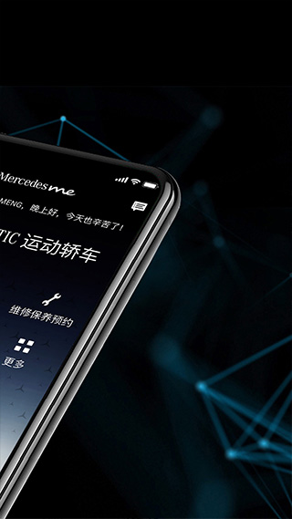 梅赛德斯奔驰应用程序app截图2