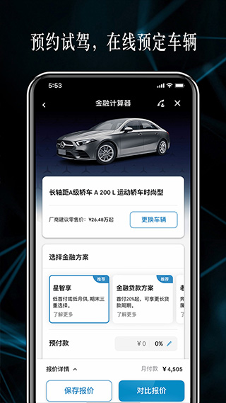 梅赛德斯奔驰应用程序app截图3