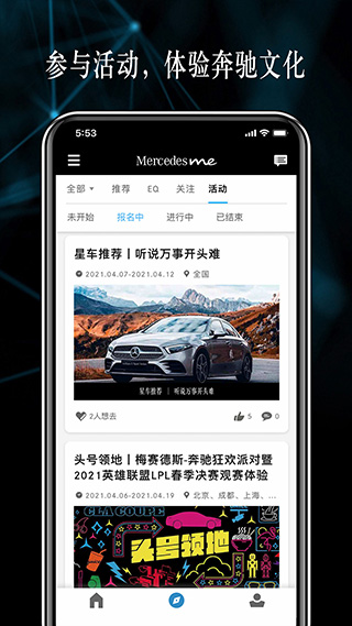 梅赛德斯奔驰应用程序app截图5