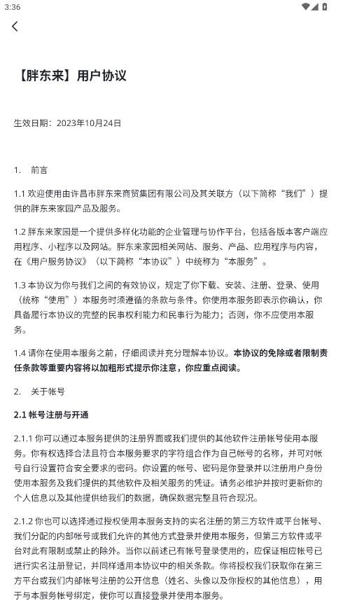 许昌胖东来网上购物app截图1