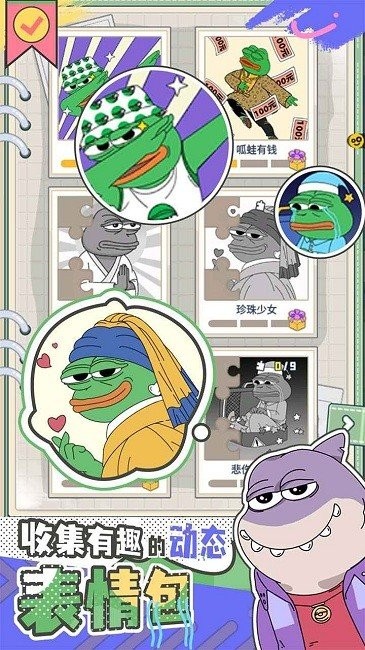 悲伤蛙的创业日记游戏截图2