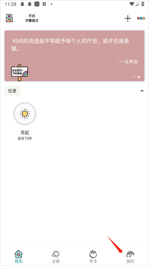 小习惯app