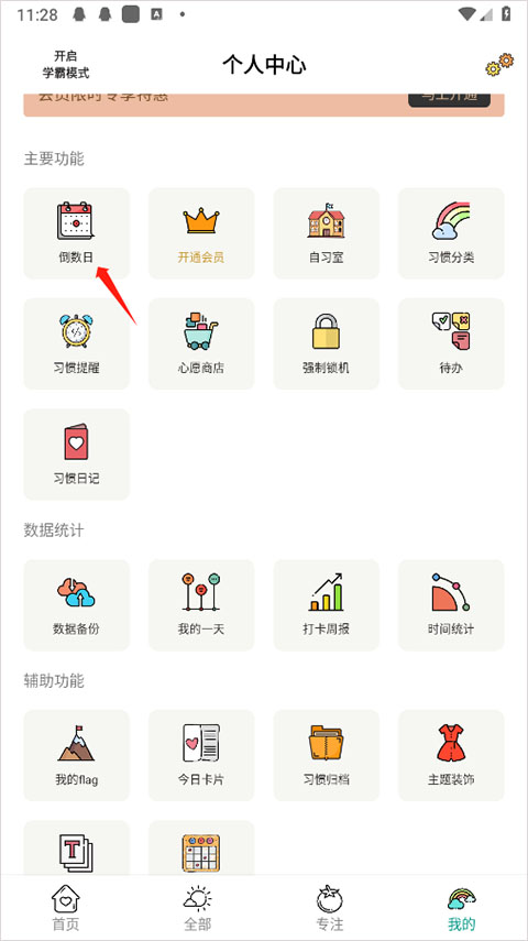 小习惯app