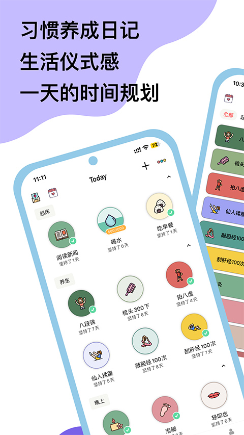小习惯app截图2