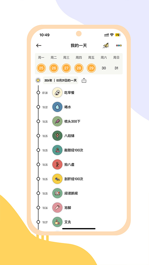 小习惯app截图4