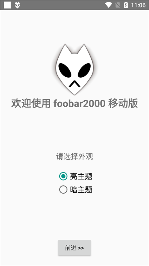 foobar2000安卓中文版截图1