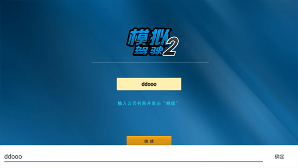 模拟驾驶2汉化版手机版截图2