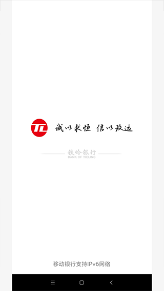 铁岭银行手机银行app截图1