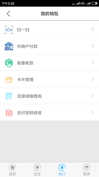 铁岭银行手机银行app截图2