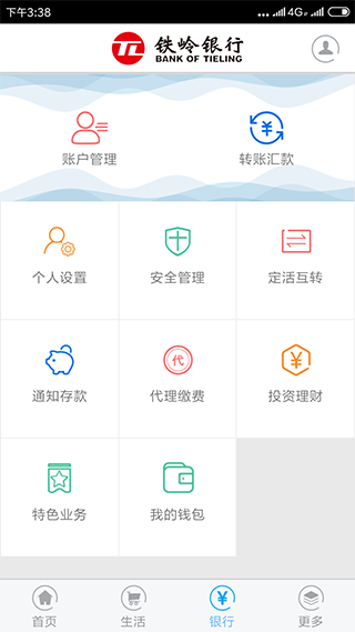 铁岭银行手机银行app截图3