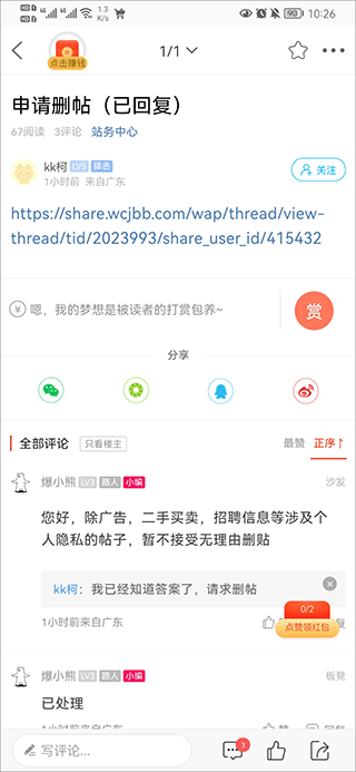 吴川脚爆爆app