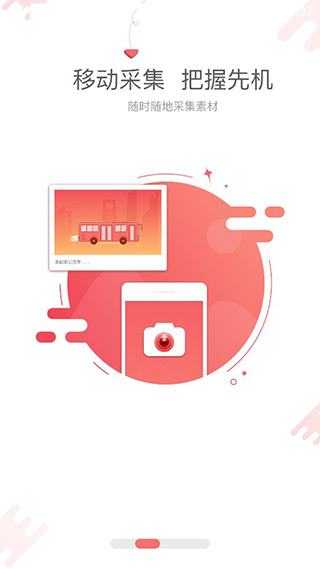 蜂鸟采编app截图2