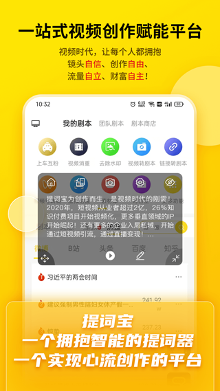 提词宝app截图1