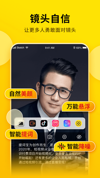 提词宝app截图2