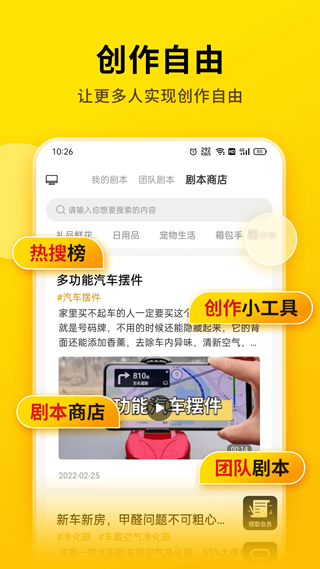 提词宝app截图3