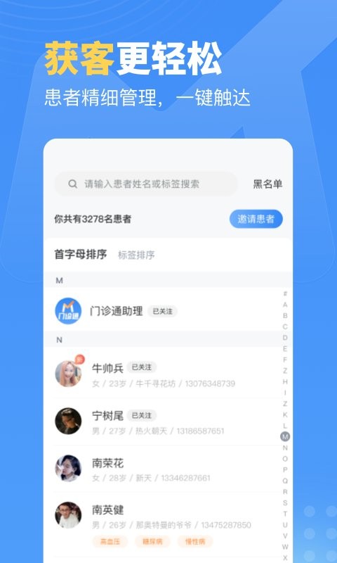 门诊通app下载