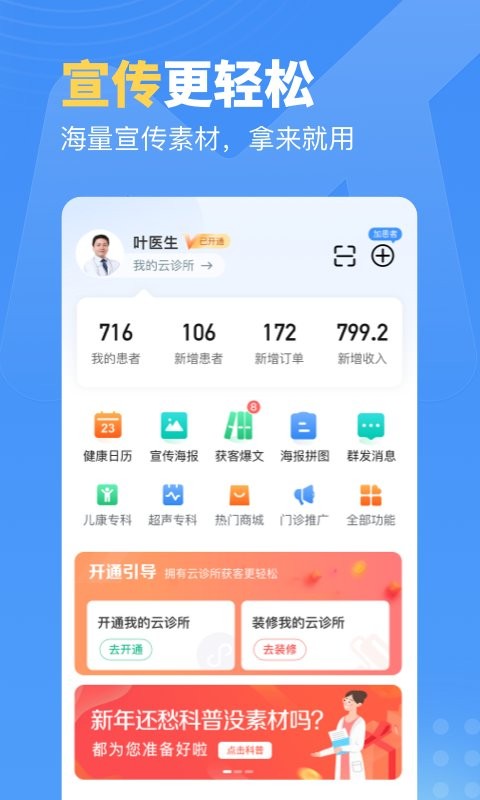 门诊通软件截图1