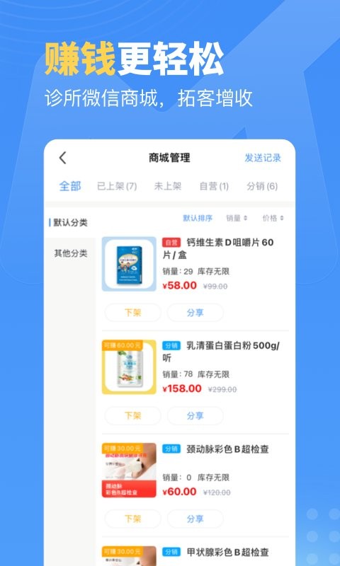 门诊通软件截图2