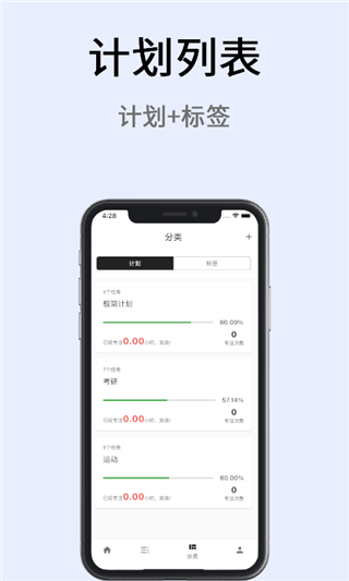 极简计划app截图1