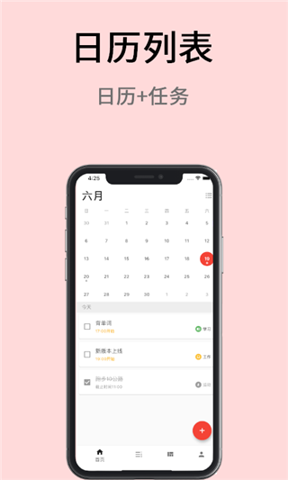 极简计划app截图4
