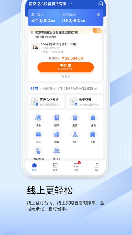 开工啦商户版(改名众能联合商户版)截图2