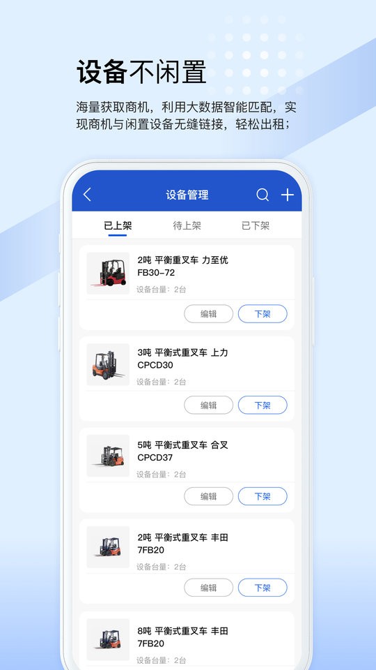开工啦商户版(改名众能联合商户版)截图4