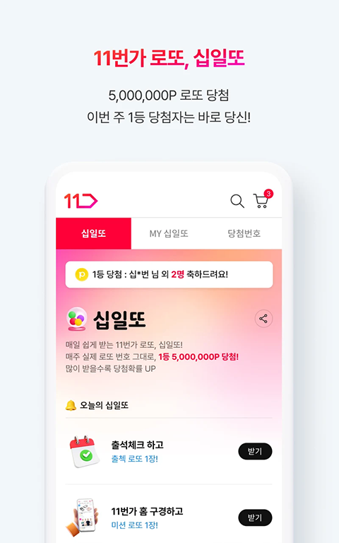 11STREET官方app截图1