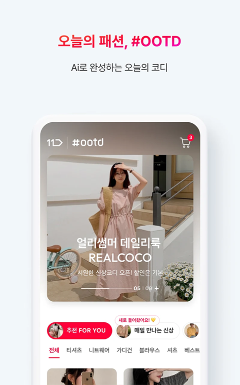 11STREET官方app截图4