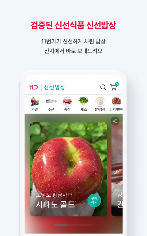 11STREET官方app截图5