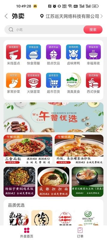 幸福嵩明app下载