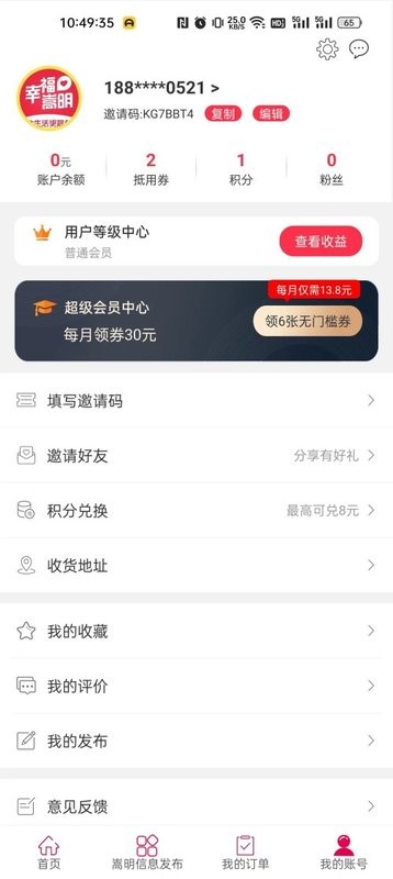 幸福嵩明外卖截图3