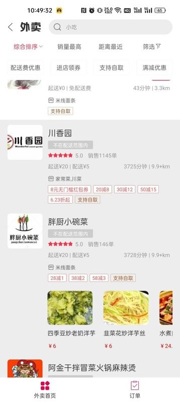 幸福嵩明外卖截图4