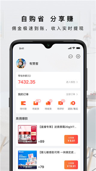 有赞客app截图3
